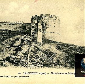 Καρτ Ποσταλ (1916) Τα Κάστρα της Θεσσαλονίκης