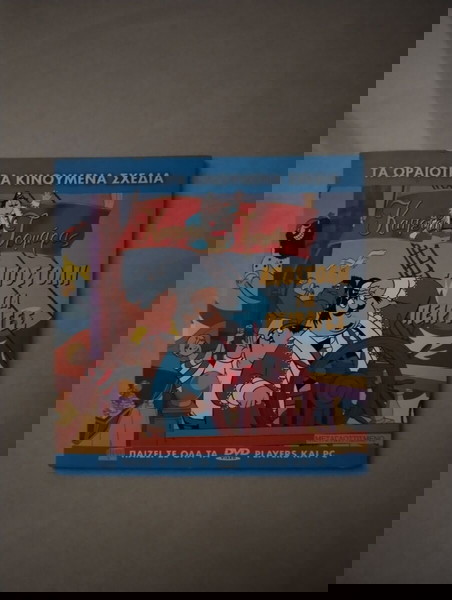 Dvd Καπεταν τρομαρας