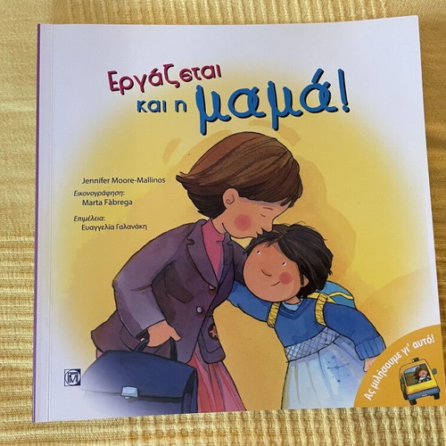 Working Mom children's book unused