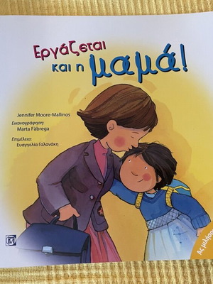 Working Mom children's book unused