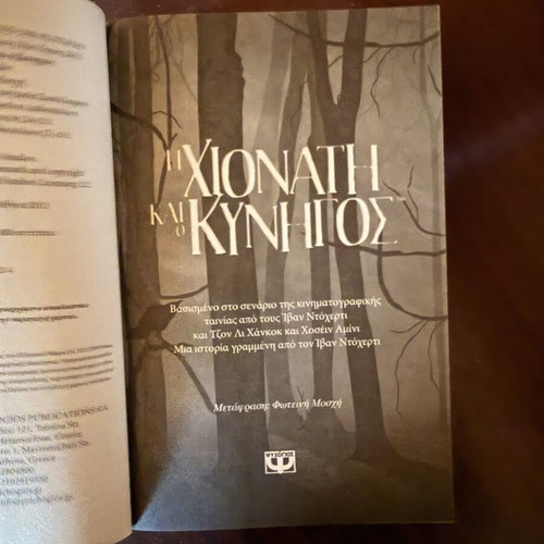 Snow White and the Huntsman by Lily Blake like new Greek edition