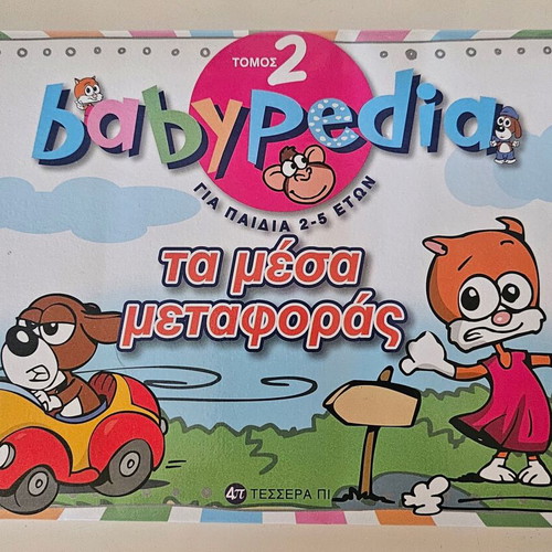 Babypedia Book New, Transportation Theme