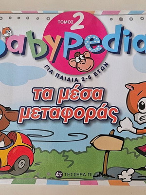 Babypedia Book New, Transportation Theme