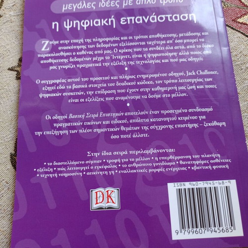The Digital Revolution science book like new by Jack Challoner