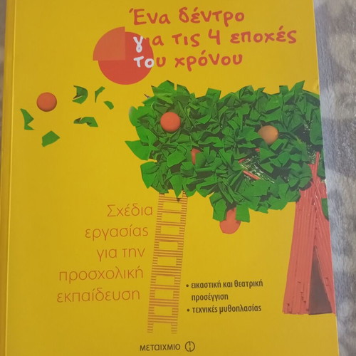 One Tree for the 4 Seasons of the Year like new with CD
