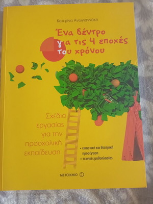 One Tree for the 4 Seasons of the Year like new with CD