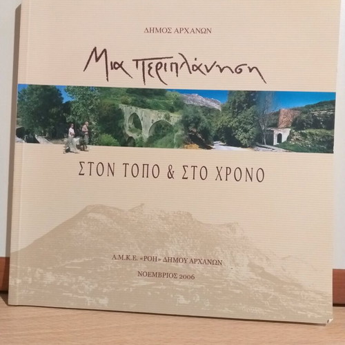 Photo album book like new about history and culture of Archanes