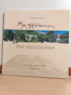 Photo album book like new about history and culture of Archanes