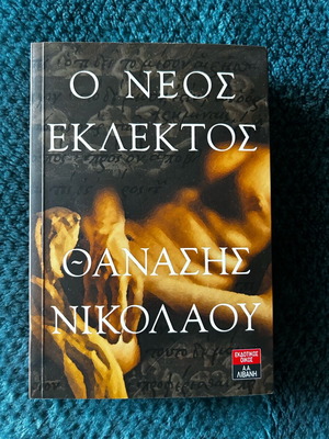 O Neos Eklektos by Thanasis Nikolaou like new