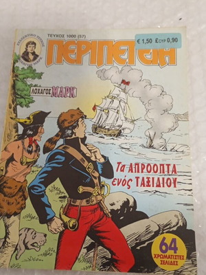 Peripeteia 1000 Issue comic like new