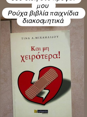 Book like new, Greek language
