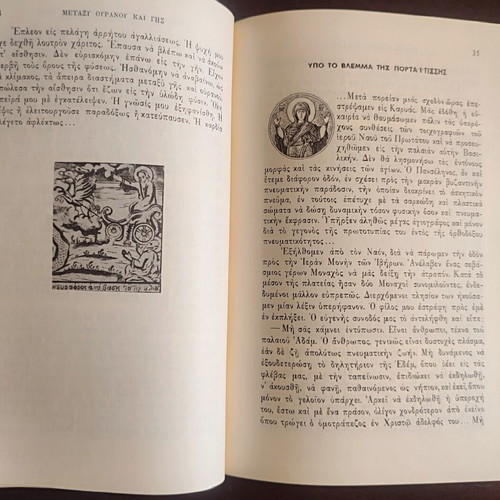 Metaxy Ouranou Kai Gis book used, Athonite monasticism