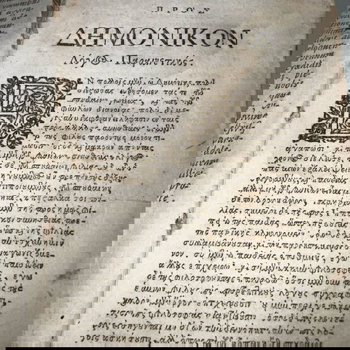 έκδοση λόγου του Ισοκράτη (1600)
