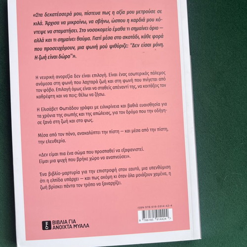 Eating My Anorexia book by Elisavet Fotiadou, Key Books