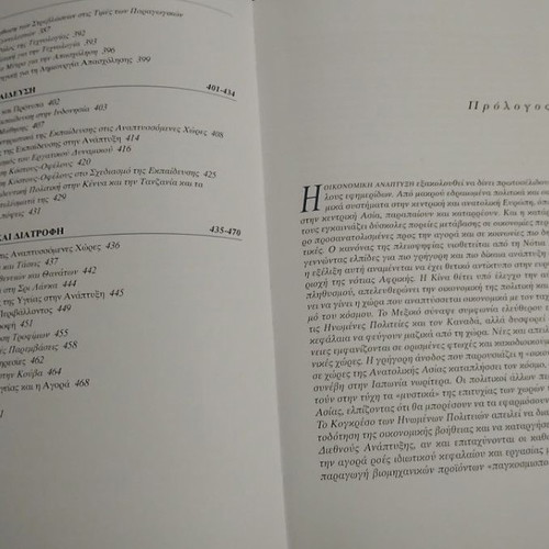 Economic Development hardcover book used, Greek