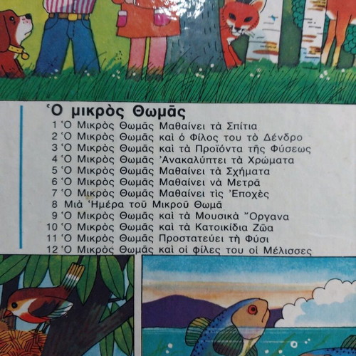 Book O Mikros Thomas Protects Nature used, Agkyra editions