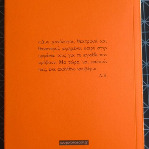 Ta Orfana by Avgoustos Kortos book