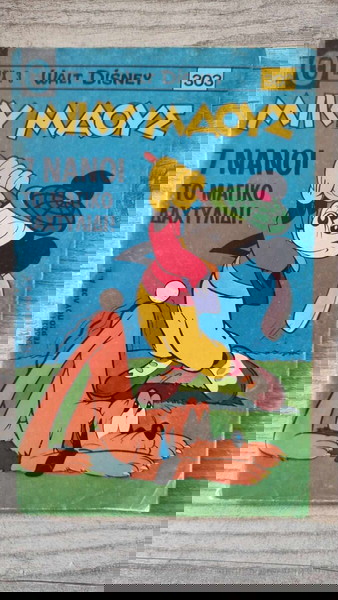 ΜΙΚΥ ΜΑΟΥΣ 303