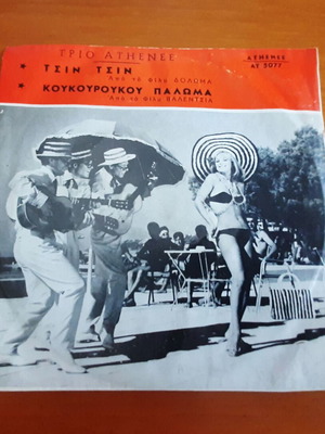 Trio Athenee Tsin Tsin 7" single used, jazz