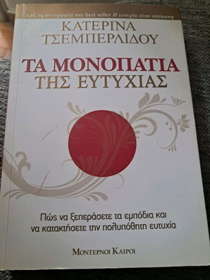 Book Ta Monopatia tis Eftychias like new