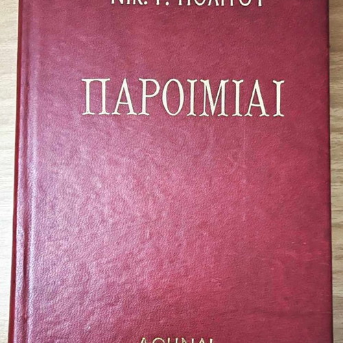Paroimiai book like new