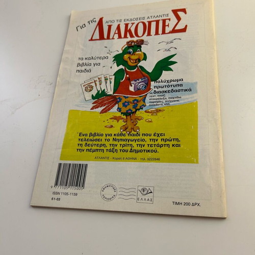 Klassika Eikonografimena No 1155 Homer Iliad new
