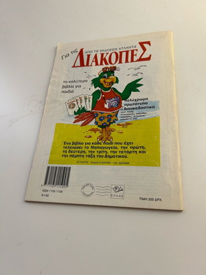 Klassika Eikonografimena No 1155 Homer Iliad new