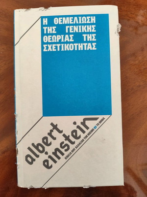 The Foundation of the General Theory of Relativity Albert Einstein used