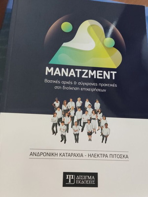 Manatzment book new