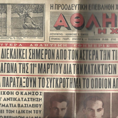 Athlitiki Icho Newspaper used, Olympiakos PAO AEK 1951