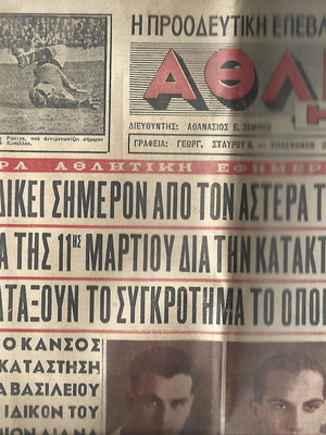 Athlitiki Icho Newspaper used, Olympiakos PAO AEK 1951