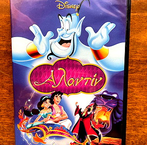 DVD Αλαντίν