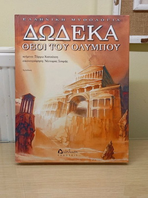 Twelve Gods of Olympus book like new, illustrated