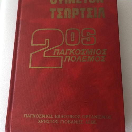 Winston Churchill 2nd World War Volume 1 like new