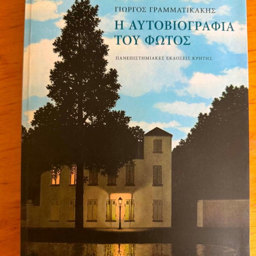 The Autobiography of Light by Giorgos Grammatakis like new, Greek