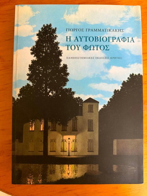 The Autobiography of Light by Giorgos Grammatakis like new, Greek