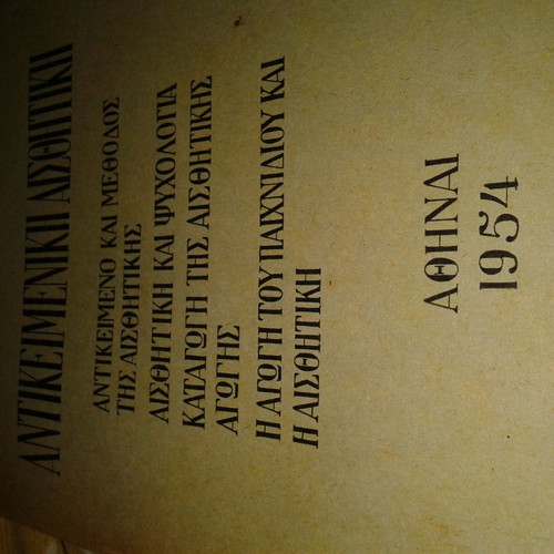 Th.M. Moustoxydi Antikeimeniki Aisthitiki used book