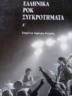Greek Rock Bands Book like new
