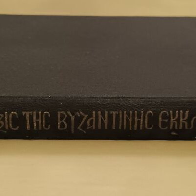 Theory and Practice of Byzantine Ecclesiastical Music like new, 1947 edition