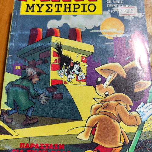 Miky Mystirio issue 15 used