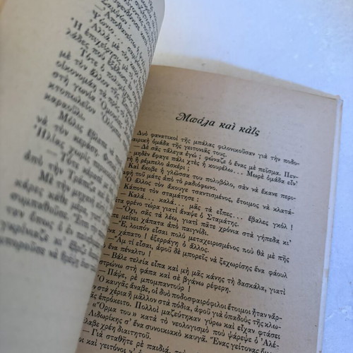 D. Genoveli Kouvendes tou Kairou mas book, 1967 vintage