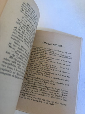 D. Genoveli Kouvendes tou Kairou mas book, 1967 vintage