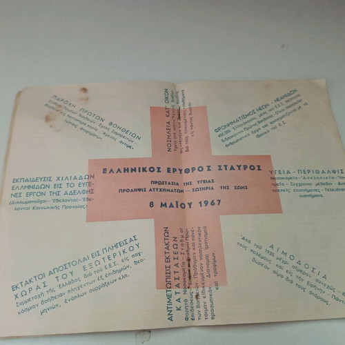 Greek Red Cross first aid leaflet used 1967