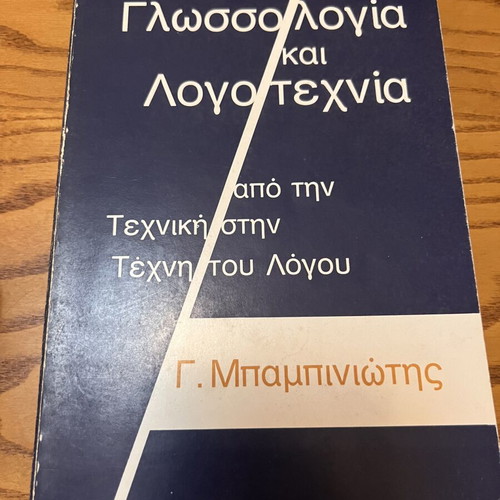 Glosologia kai Logotechnia by G. Mpampiniotis like new