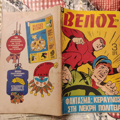 Velos 79 Terzopoulos Editions
