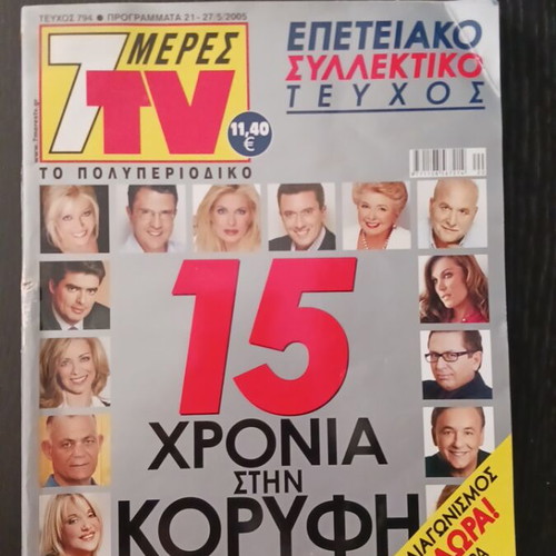 7 Meres TV anniversary collector's magazine May 2005
