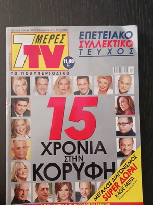 7 Meres TV anniversary collector's magazine May 2005