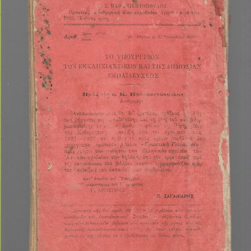 Praktiki Geometria book used, edition Kollaros 1926
