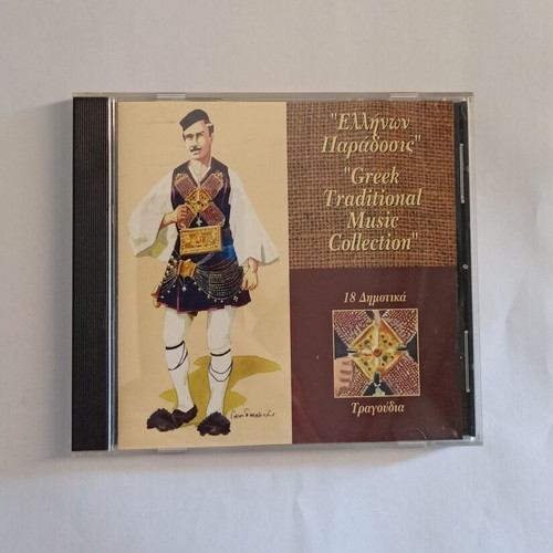 Greek Traditional Music CD case used, 18 folk songs