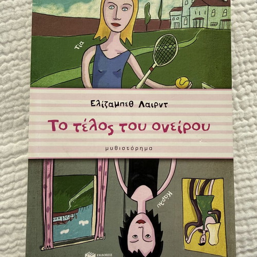 Elizabeth Laird Paradise End novel